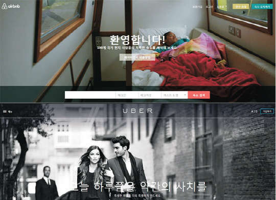 작년에 이어 올해 폭발적으로 성장한 차량 공유서비스인 '우버' (아래쪽)와 주택 공유서비스인 '에어비엔비'. 우버 에어비엔비 홈페이지 제공